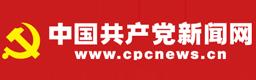 中国共产党大阳城游戏·(中国)官方网站网